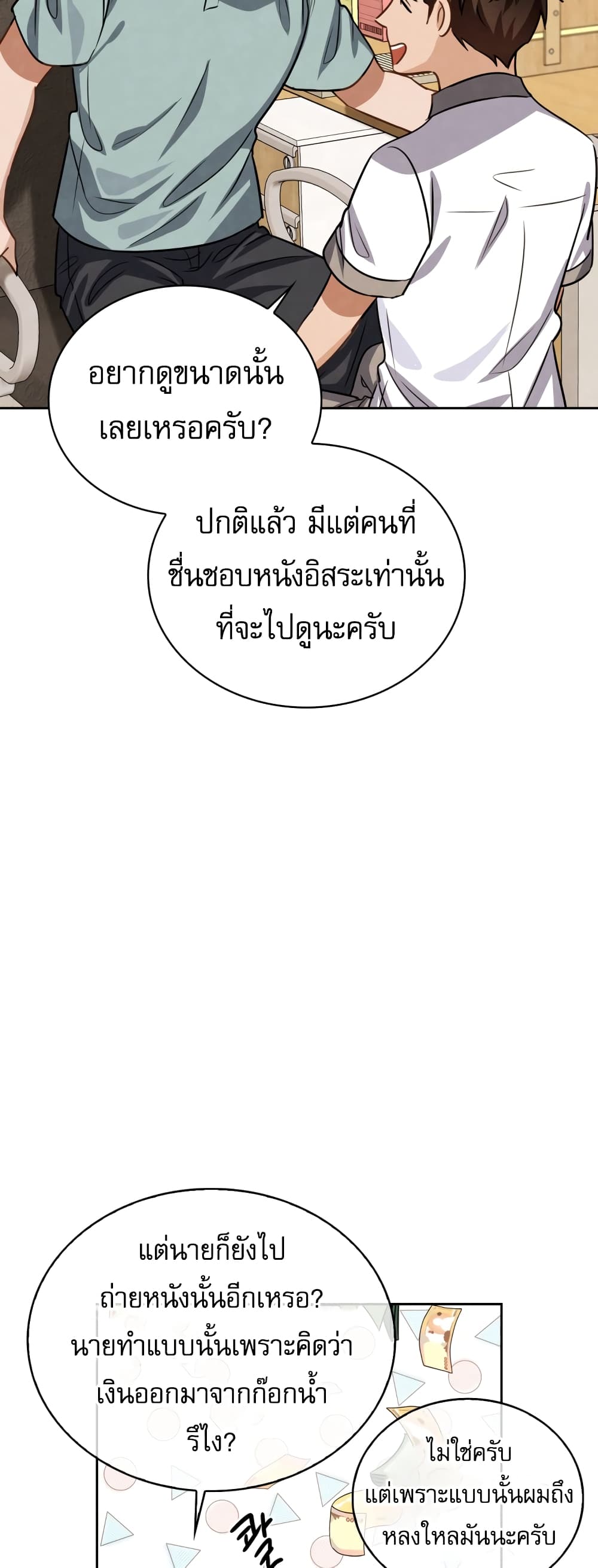 Be the Actor ตอนที่ 22 (56)